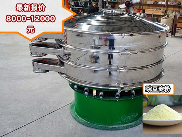 豌豆淀粉振動(dòng)篩 豌豆淀粉振動(dòng)篩