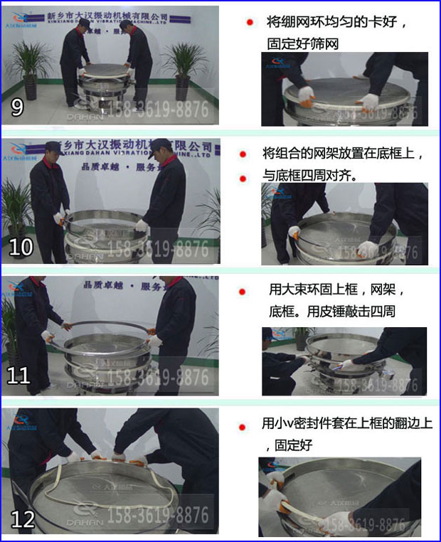 第九步：漿泵網(wǎng)環(huán)均勻的卡好，固定好篩網(wǎng)。第十步：將組合的旋振篩網(wǎng)架放置在底框上與地礦四周對齊。第十一步：用大束環(huán)固定上框，網(wǎng)架，底框。用皮錘敲擊四周。第十二步：用小V密封件套在上框的翻邊上，固定好。