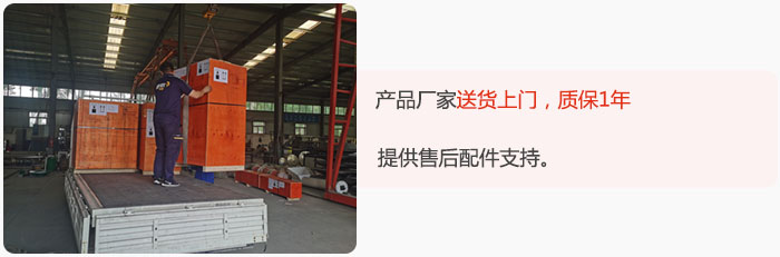 產品廠家送貨上門,質保1年,提供售后配件支持。