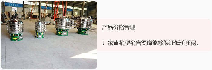 產品價格合理:醫(yī)藥振動篩廠家直銷型銷售渠道能夠保證低價質保。