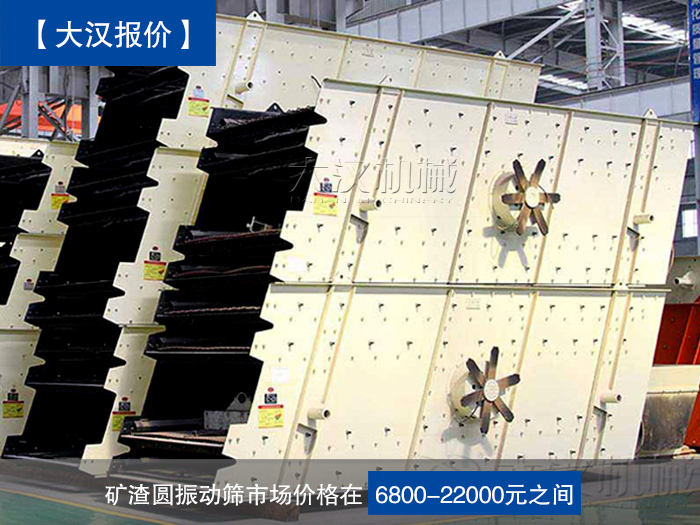 礦渣圓振動(dòng)篩