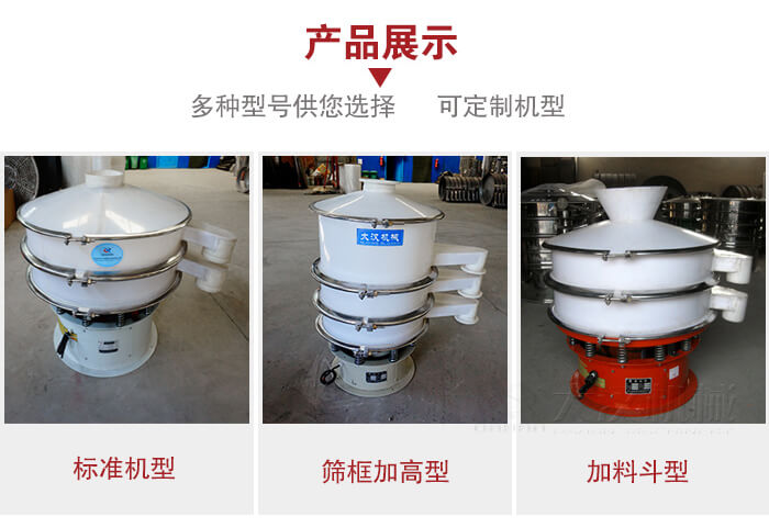 塑料振動篩定制款：篩框加高型，加裝料斗型。