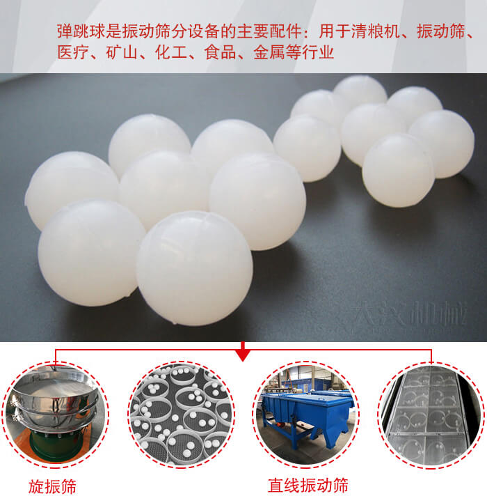 35橡膠球適用于旋振篩，直線篩的篩網網架內幫助篩網解決堵網問題。
