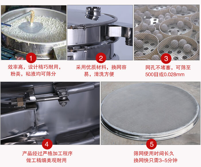 食品振動(dòng)篩采用全密封不銹鋼材質(zhì),物料不易散材質(zhì)不易腐蝕經(jīng)久耐用。
